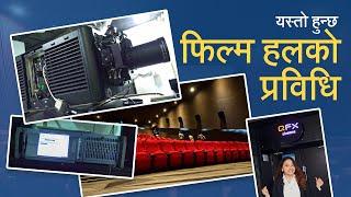 फिल्म हलको प्रविधि | Behind the Screens: Exploring Cutting-Edge Tech in QFX Cinema Halls