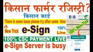 pm kisan farmer registry 100 percent esign new trick with csc live/farmer registry csc full payment