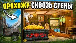 БАГОМ ЛУТАЮ ДОМА ЧЕРЕЗ СТЕНЫ! Прохожу через Текстуры в Раст Rust