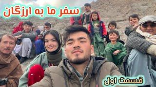 قسمت اول سفر ما به خواجه نیک پای ارزگان first travel to Urozagan in Afghanistan