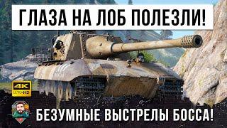 Занял чит-позицию! Самые Жесткие Выстрелы на Jagdpanzer E 100 в World of Tanks!