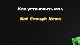 Turorial.Как установить мод Not Enough Items для MineCraft 1.5.2  |Haywaster02|