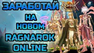 Ragnarok Landverse в Web3: Заработай в новой P2E Вселенной!