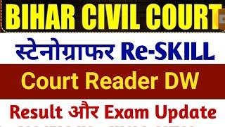 Civil Court Stenographer RE-SKILL Reader DW Final Result Update kb ayga Civil Court Result Exam Date