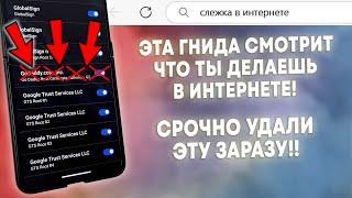 СРОЧНО УДАЛИ ЭТУ ЗАРАЗУ НА СВОЕМ ТЕЛЕФОНЕ! ЭТА ГНИДА СМОТРИТ ЗА ВСЕМ ЧТО ТЫ ДЕЛАЕШЬ В ИНТЕРНЕТЕ!