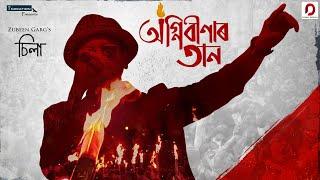 AGNIBINAAR TAAN | ZUBEEN GARG | AMBIKAGIRI RAICHOUDHURY | SILAA