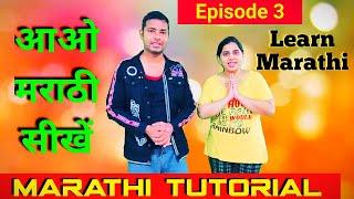 आओ मराठी सीखें Learn Marathi