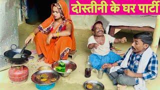 दोस्तीनी के घर पार्टी #maithili_comedy_dhorba #chunalal