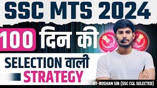MTS 2024 Detailed Strategy and Study Plan || Free Videos and Materials || #sscmts #mts2024 #strategy