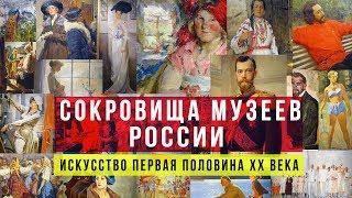 Русская живопись конец XIX, середина XX века