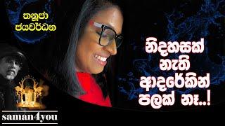 Thanuja Jayawaradana |තනූජා ජයවර්ධන | Beacon4You | Saman4You - Prog 367