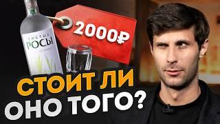 Стоит ли переплачивать за водку "ЧИСТЫЕ РОСЫ"? / Какая водка САМАЯ ЛУЧШАЯ до 1000 РУБЛЕЙ?