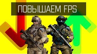 ЛАГАЕТ ВАРФЕЙС КАК УБРАТЬ ФРИЗЫ И ПОВЫСИТЬ ФПС В WARFACE