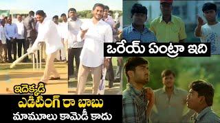 ఏంట్రా ఇది | YS Jagan funny troll video | Hilarious Editing on Cm Jagan | @BharathiTVTelugu