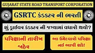 GSRTC CONDUCTOR RECRUITMENT 2024 | GSRTC EXAM DATE 2024 | GSRTC DRIVER EXAM DATE 2024