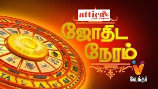 Jothida Neram | ஜோதிட நேரம் | Shelvi Astrologer [Epi 196] (28/10/2018)