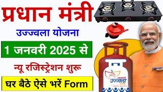 PM Ujjwala Yojana Apply Online 2025 | Free Gas Connection Apply Online | मुक्त गैस सिलेंडर ऑनलाइन