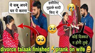 आज खतम कर दिया सब divorce prank on wife talak prank on wife  prank on wife in india  #prank