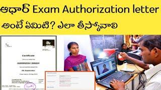 aadhar Exam authorization letter Telugu