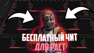 ️ Бесплатный чит для РАСТ/RUST️ 261 devblog | free cheat for Rust ️ Cheat Atomic Rust ️