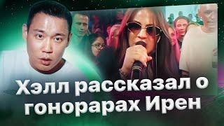 Реакция Хэллуина на строчку Ирен: "Баттлю за 10 гонораров Кубка!"