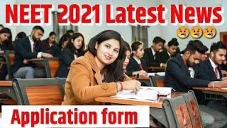 NEET 2021 Latest News  | NEET 2021 application form date | NEET form fill up date | NEET 2021 news