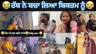 ਰੱਬ ਨੇ ਬਚਾ ਲਿਆ ਬਿਕਰਮ ਨੂੰ#trending @BikramVlogs786 #youtube #viralvideo #dailyvlog #love #cooking