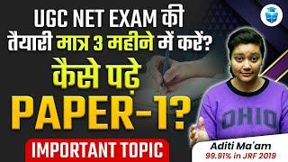 Strategy to Crack UGC NET/JRF in 3 Months | UGCNET 2024 Last 3 Months Preparation Tips | Aditi Ma'am