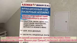 Azimed Hospital хусусий клиникаси шароитлари билан яқиндан таништирамиз!