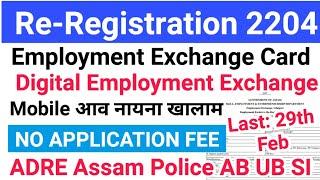 Assam Digital Employment Exchange Re-Registration Full Video, Assam Police, ADRE साख्रि मोननो Update