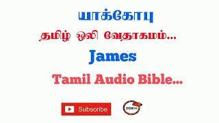 Letter of James Tamil Bible | New Testament Audio Bible in Tamil | Audio Bible in Tamil | TCMtv...