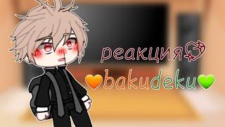 реакция старых хулиганов деку на будущее ||gacha club|| bakudeku