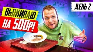 Выживание в Сочи на 500 рублей! Весь день ем в Ресторане!