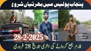 Punjab police jobs apply abhi kary online