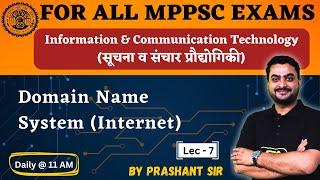 Domain Name System - Information & Communication Technology/सूचना व संचार प्रौद्योगिकी | MPPSC Exams