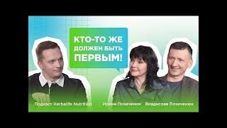 «Все знали, что мы вернемся в Herbalife Nutrition» — история Независимых Партнеров