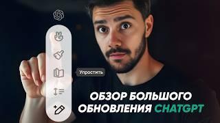 Большое обновление ChatGPT для работы с ТЕКСТОМ и КОДОМ. Обзор.