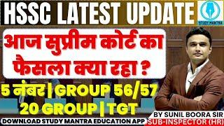 hssc cet latest news by sunil boora sir #hssc #hssccet #groupd #haryana #result #hsscexam #hp