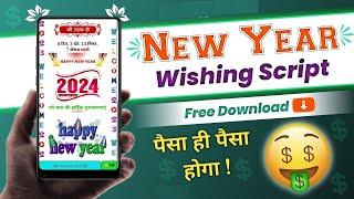 happy new year wishing script for blogger 2024 || happy new year wishing script free download 2024