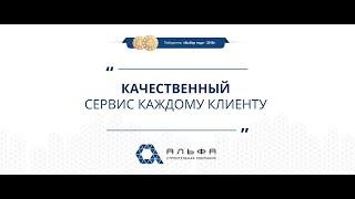 Качественный сервис каждому клиенту!