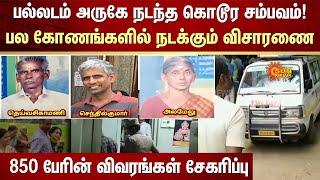 Palladam Shocking News | Robbery | Three People | Sun News