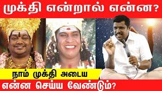 THE POWER OF ENLIGHTENMENT | MUKTHI | EXPLAINED BY HEALER BASKAR | TAMIL