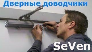 Дверные доводчики Dorma