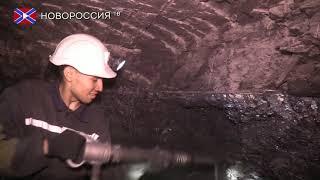 Как добывают уголь в Донбассе