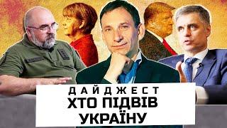 Чого БОЇТЬСЯ ЗАХІД і що чекати від ТРАМПА ️ РЕАЛІСТИЧНІ ПРОГНОЗИ експертів та ДИПЛОМАТІВ | ДАЙДЖЕСТ