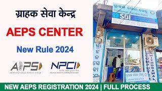 NPCI NEW RULES FOR AEPS 2024 // NPCI AEPS NEW UPDATE 2024