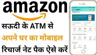 How To Mobile Recharge Amazon in Saudi Arabia | Amazon Se India Ka Mobile Recharge Kaise Karen