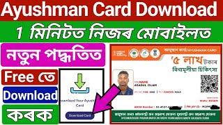 Ayushman Card Download Free 2023 // Ayushman Card Download just 1 Minute