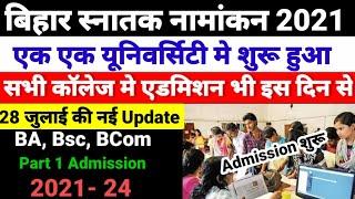 एडमिशन शुरू Bihar BA- BSc Part 1 Admission 2021- बिहार बीए, बीएससी, पार्ट 1 Admission Kab Shuru Hoga