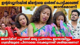 ഇന്റർവ്യൂന് ഇടയിൽ ജിന്റോയെ ഓർത്ത് പൊട്ടിക്കരഞ്ഞ് ജാൻമോണി  JAANMONI DAS INTERVIEW PART 2 | JINTO